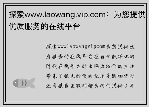 探索www.laowang.vip.com：为您提供优质服务的在线平台