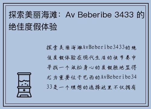 探索美丽海滩：Av Beberibe 3433 的绝佳度假体验